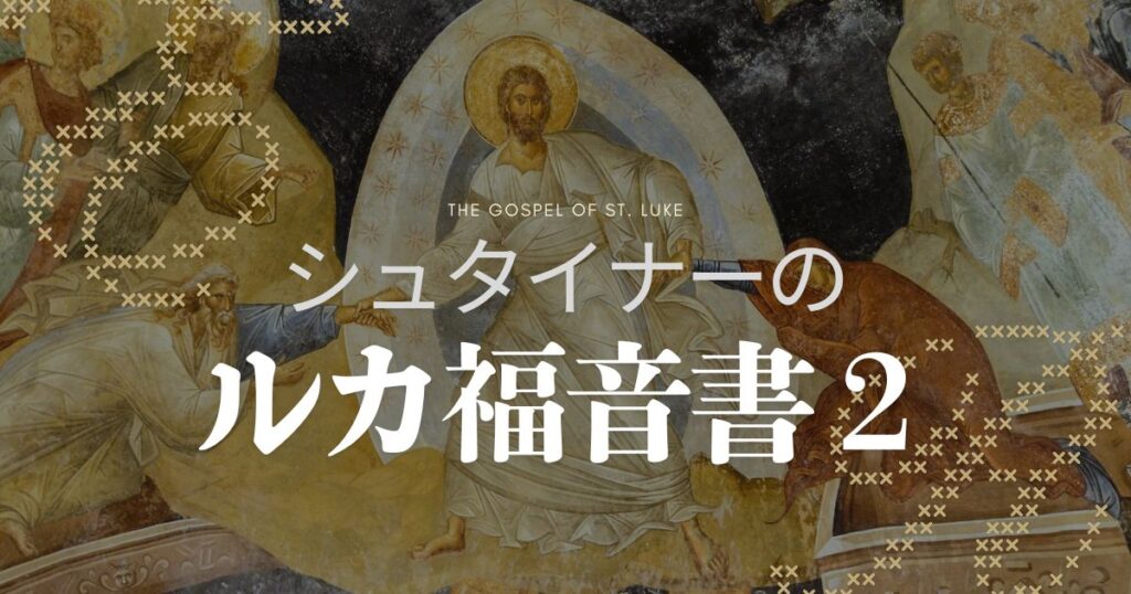 ルカ福音書2